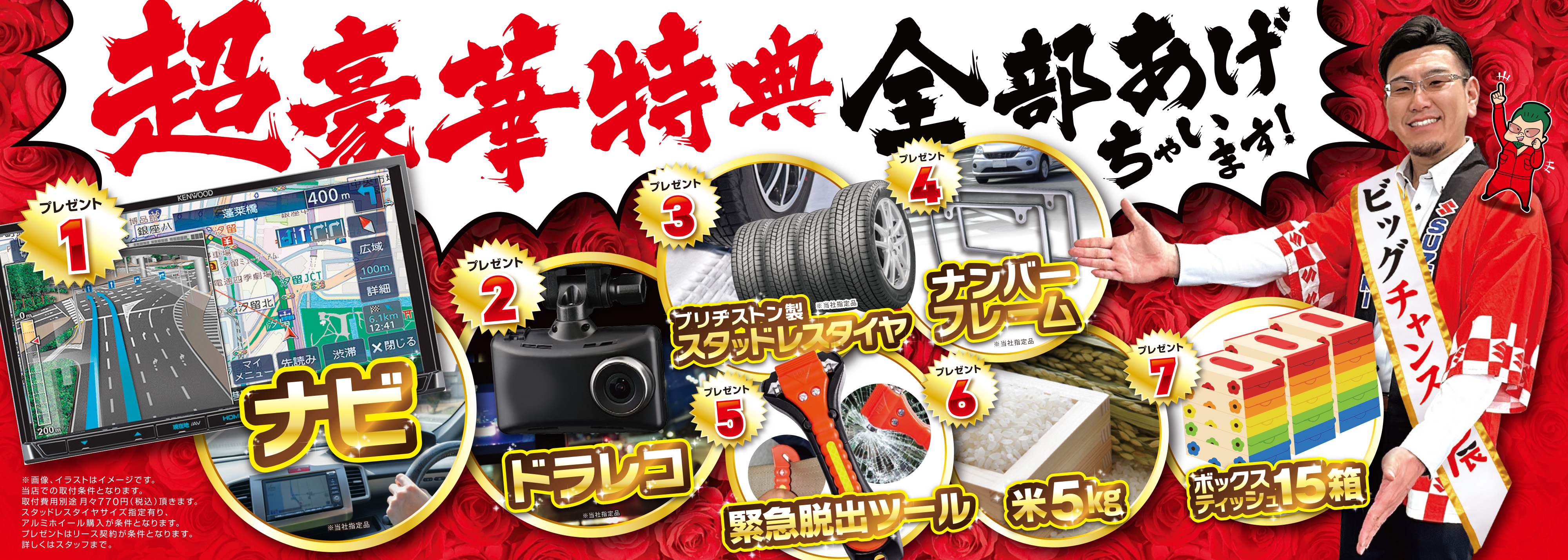 7大特典