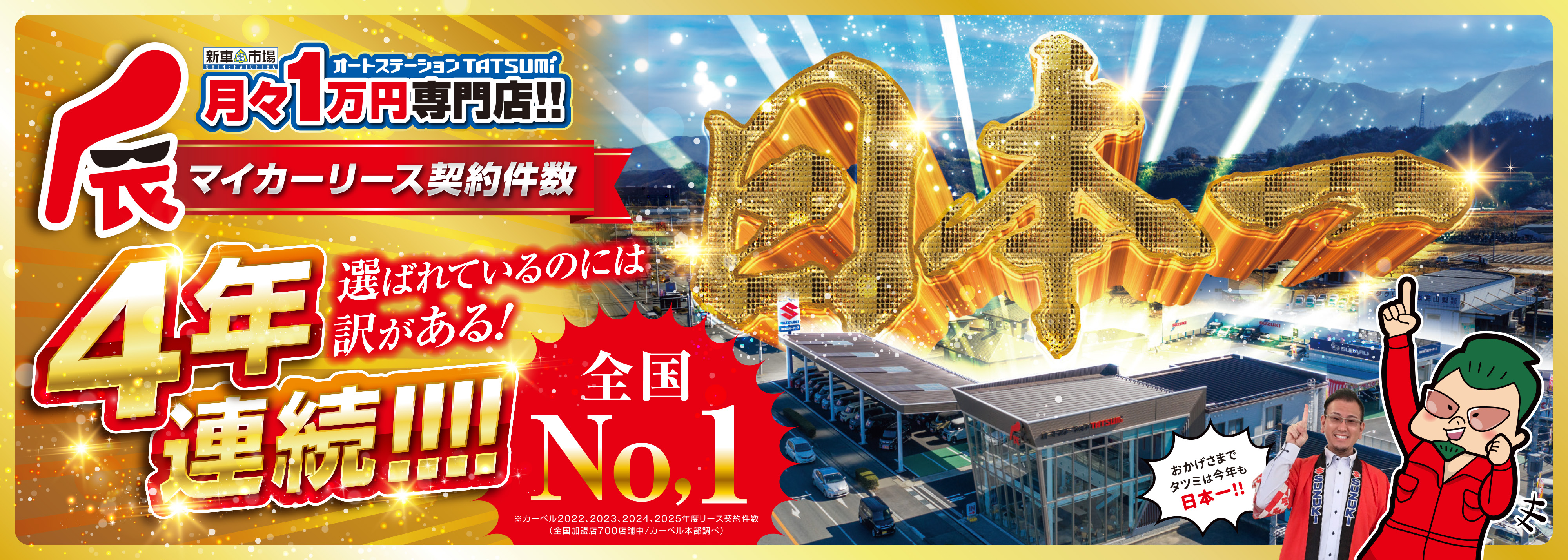 4年連続日本一