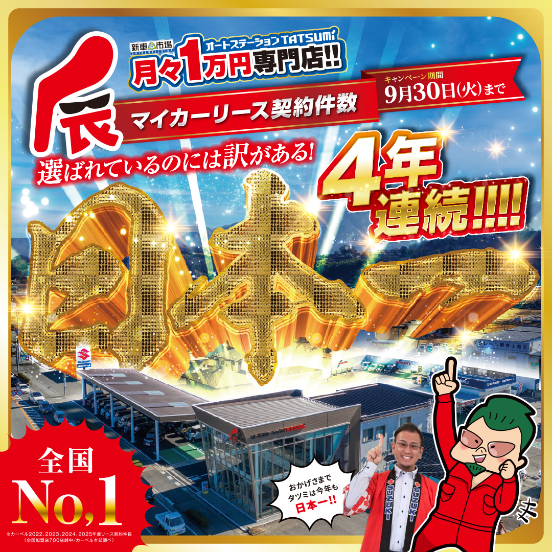 4年連続日本一