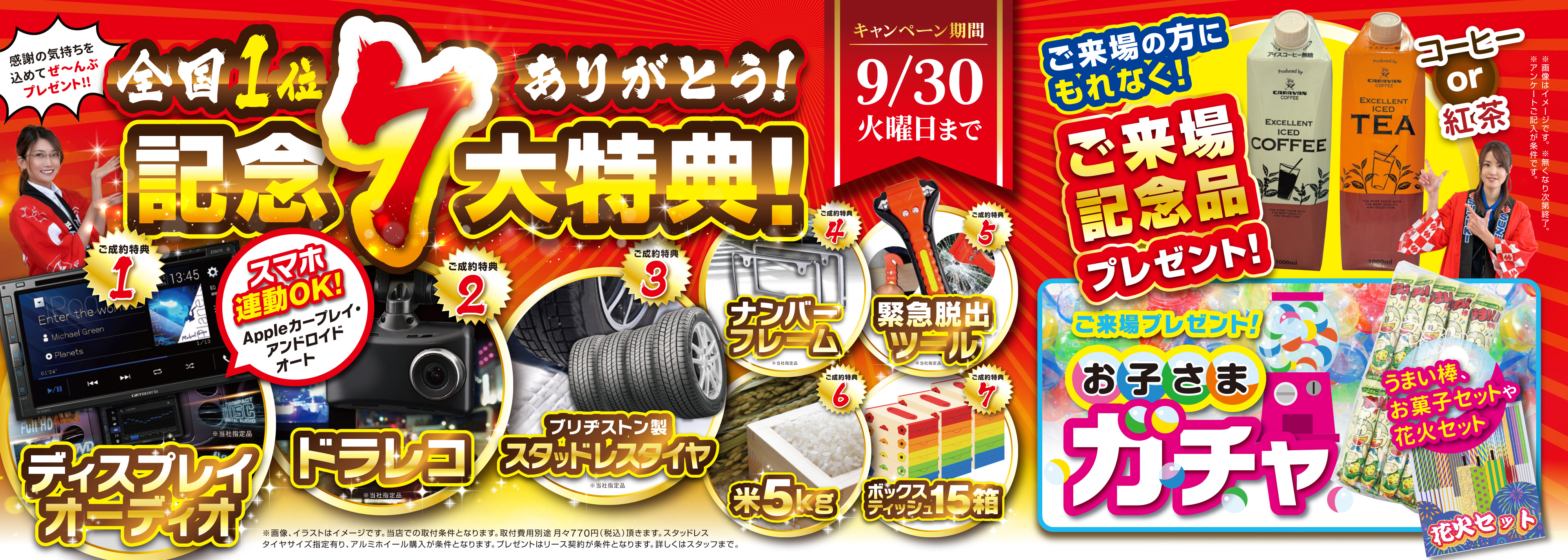7大特典