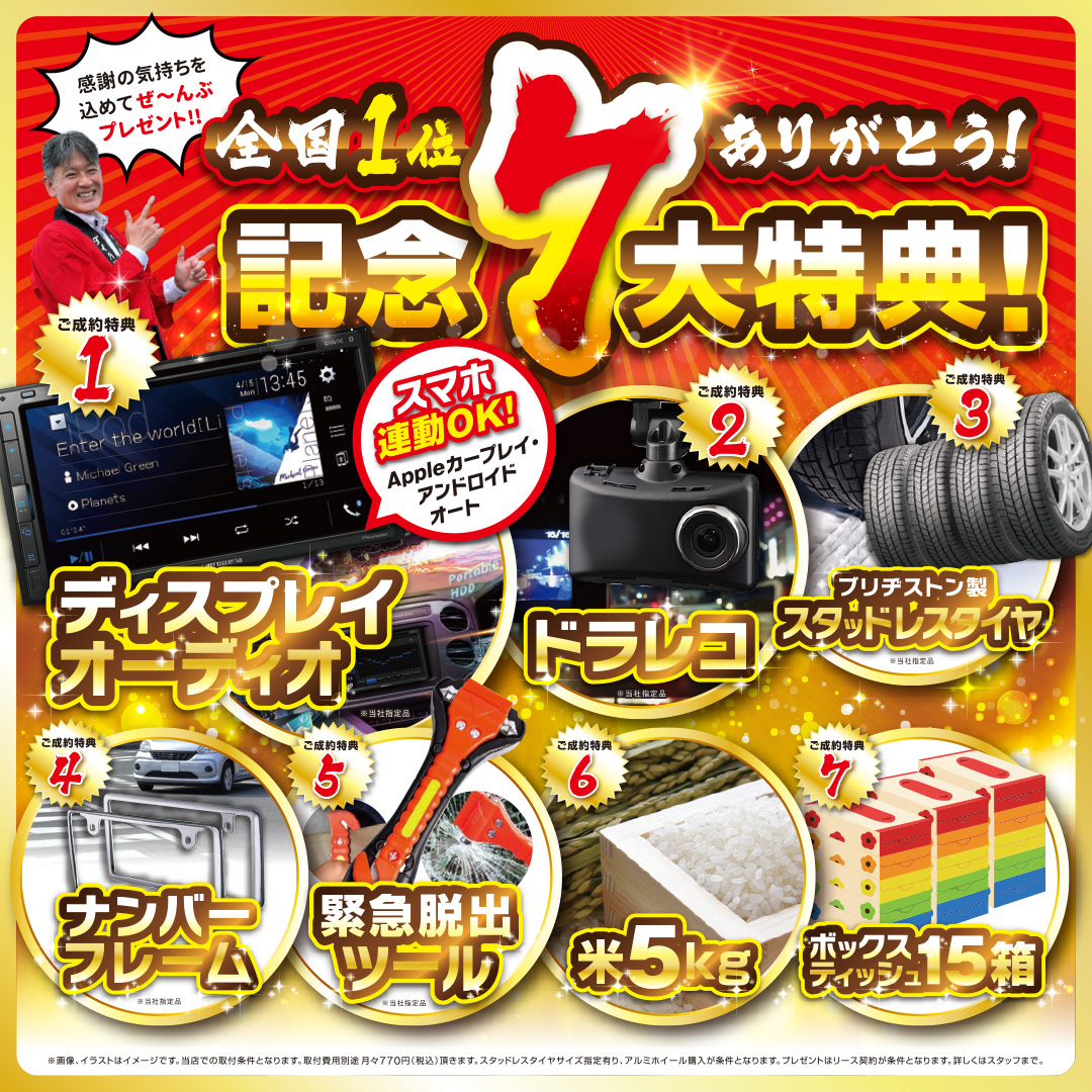 7大特典