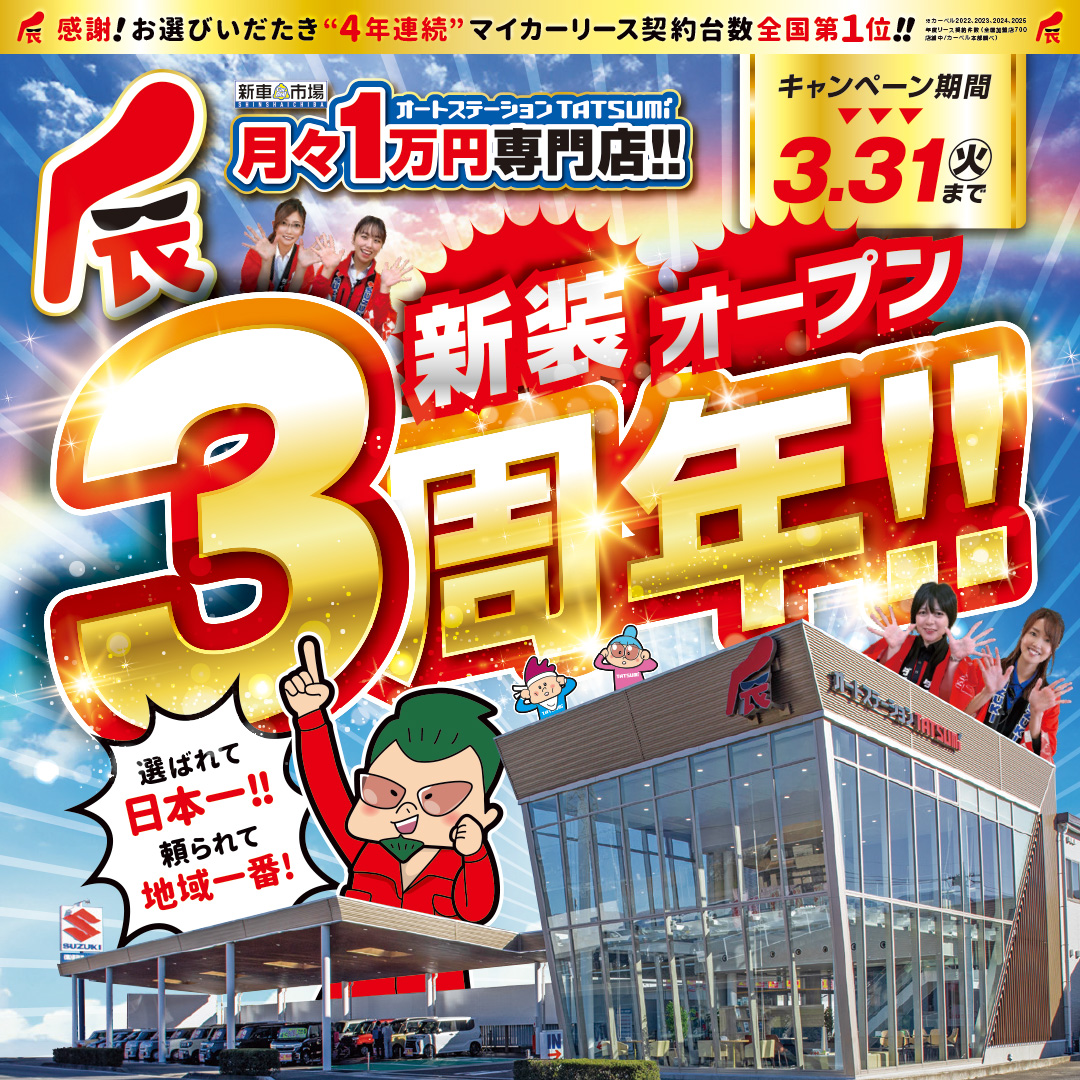 タツミーティング