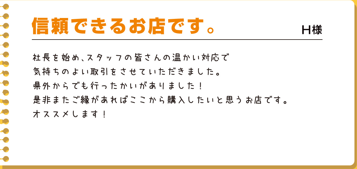 信頼できるお店