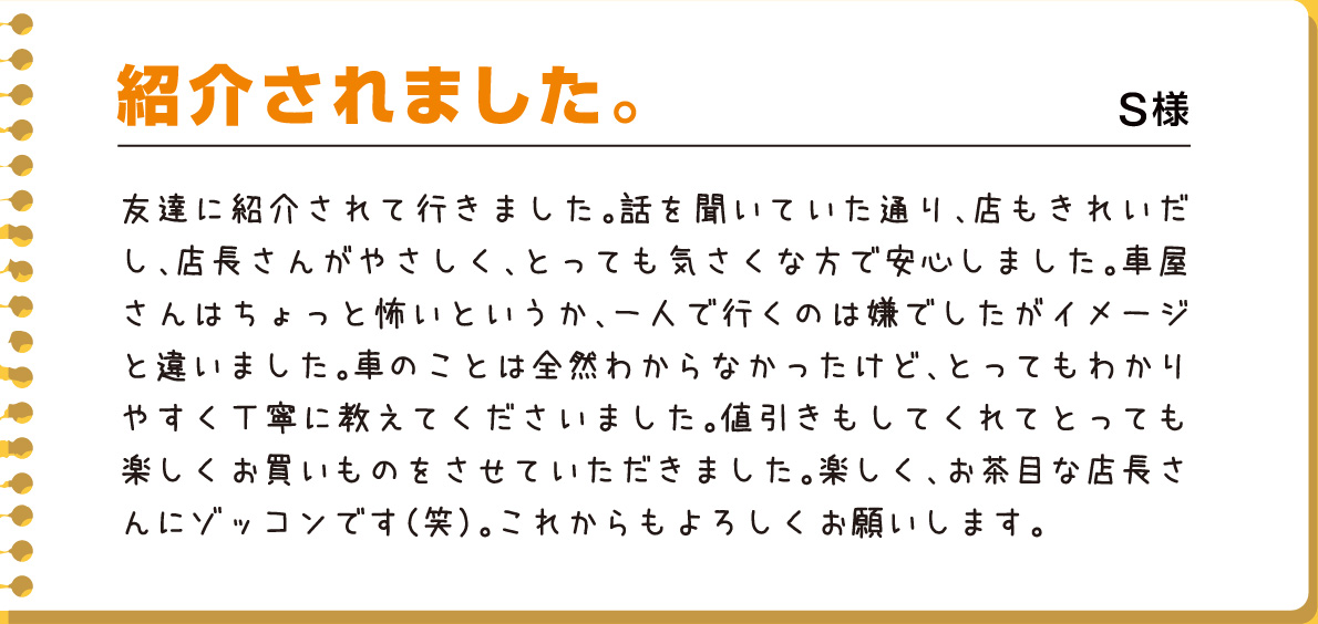 紹介されました