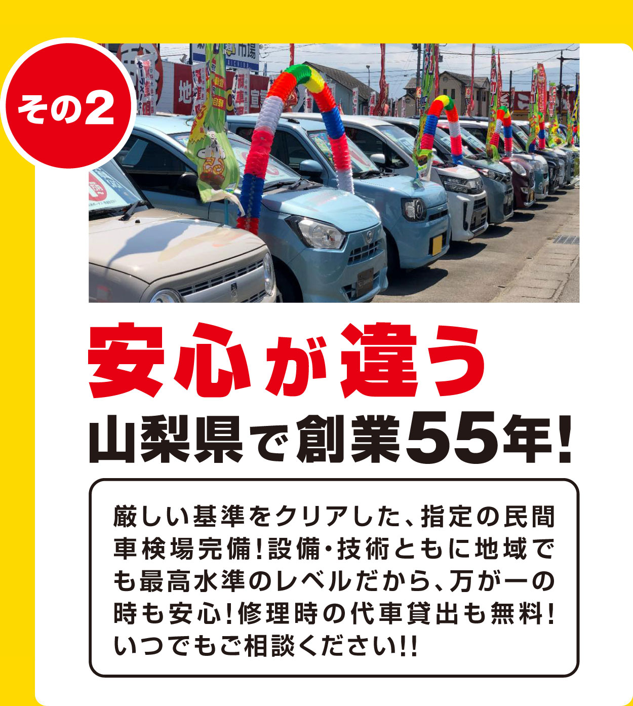 安心が違う